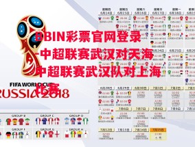 BBIN彩票官网登录-中超联赛武汉对天海中超联赛武汉队对上海比赛