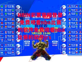 BBIN彩票官网登录-免费观看nba比赛的软件免费观看nba比赛的软件jrs